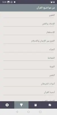 آيه وعمل android App screenshot 0