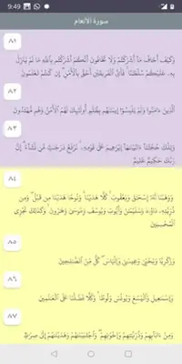 آيه وعمل android App screenshot 2