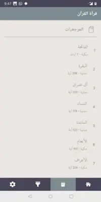 آيه وعمل android App screenshot 3