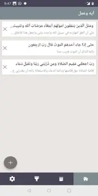 آيه وعمل android App screenshot 5