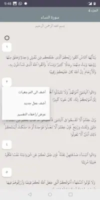 آيه وعمل android App screenshot 6