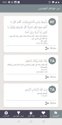 آيه وعمل android App screenshot 7